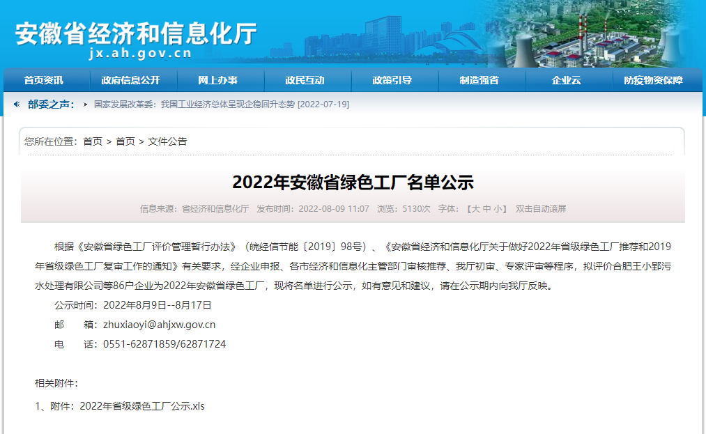 榜上有名！金年会 金字招牌诚信至上入选2022年安徽省绿色工厂公示名单