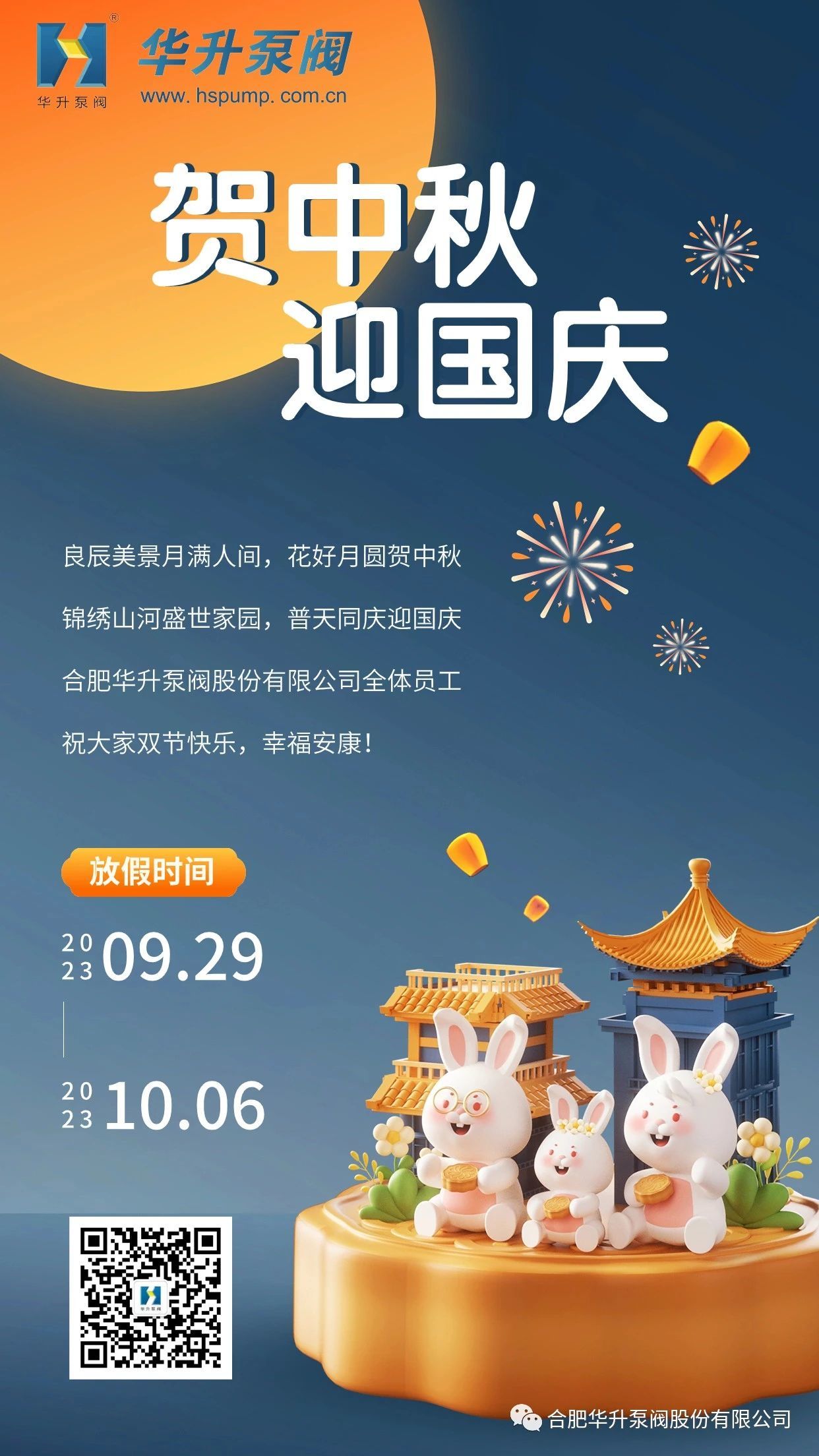 贺中秋 迎国庆——金年会 金字招牌诚信至上全体员工祝大家双节快乐，幸福安康！